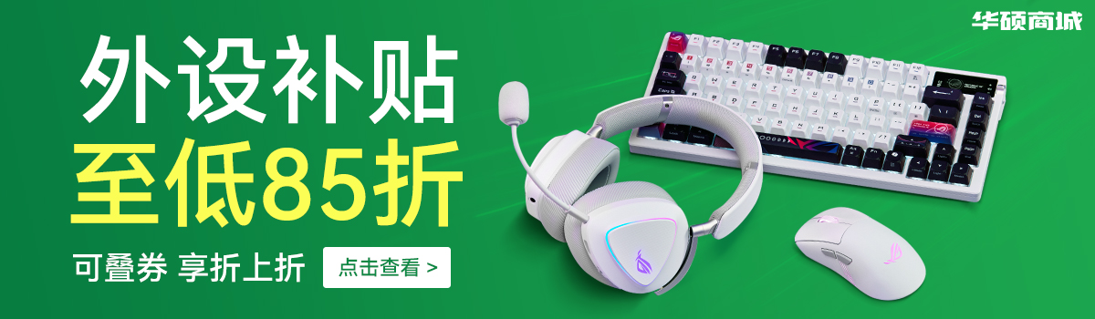 以旧换新-华硕商城